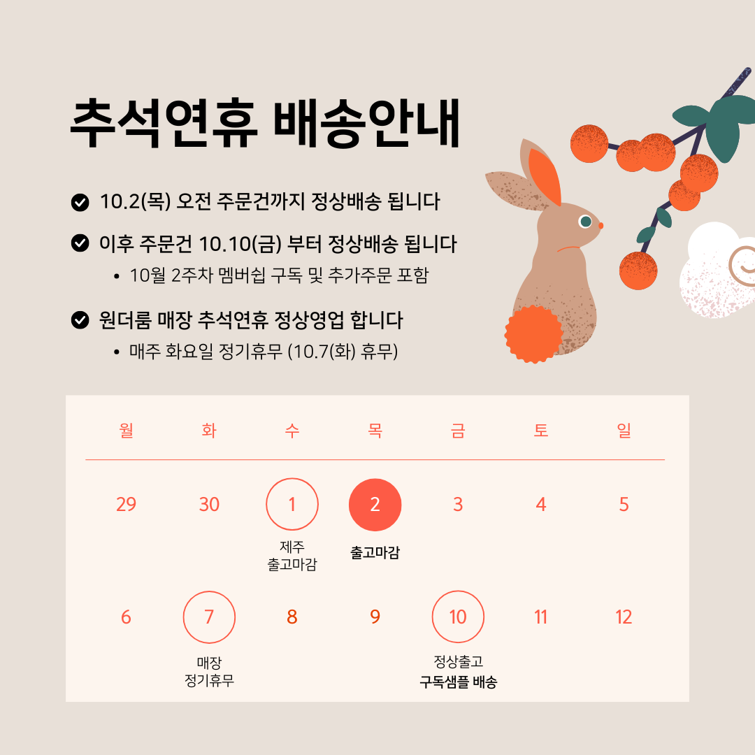 브라운색 주황색 심플한 10월 휴무 안내 인스타그램 게시물.png