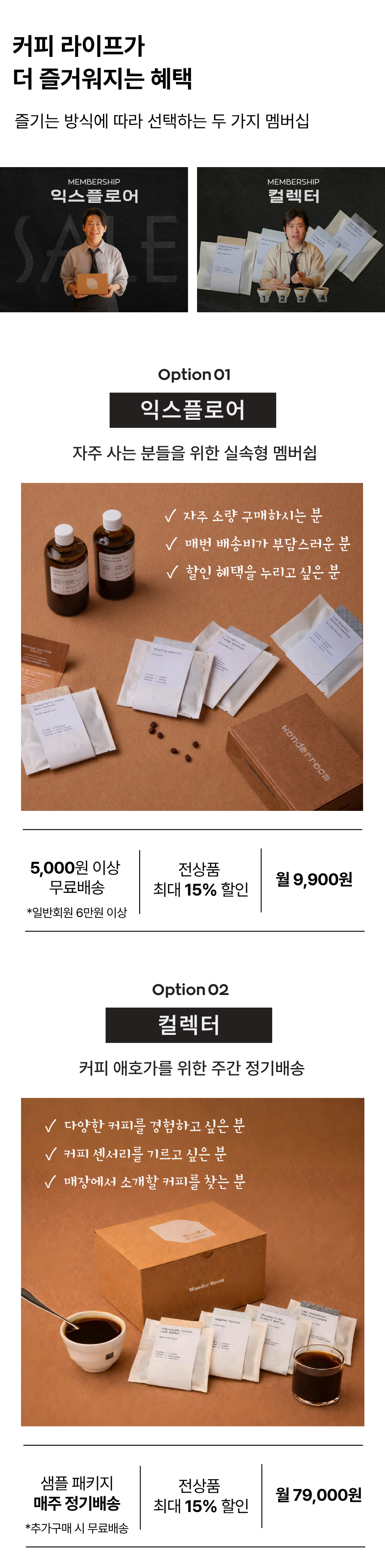 커피 애호가를 위한 주간 정기배송 (1).png